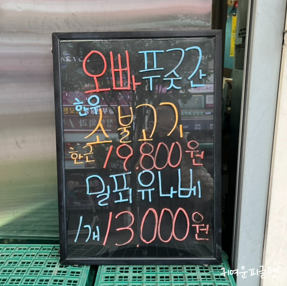상동푸줏간 이미지