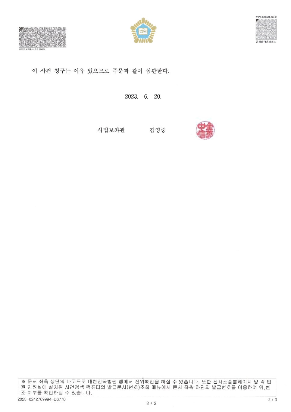 법무사송호룡사무소 이미지