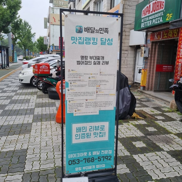 명랑부대찌개범어점 이미지