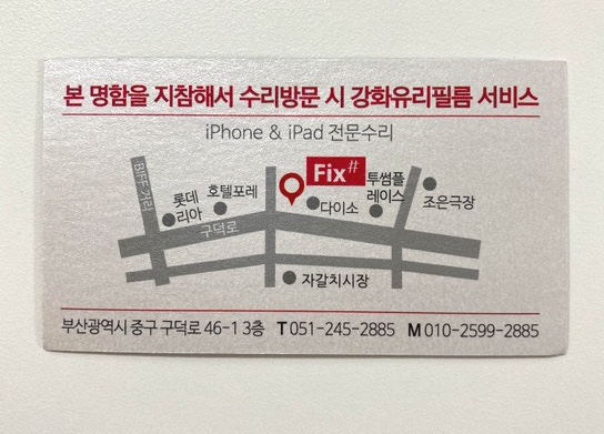 픽스샵남포동아이폰수리센터 이미지