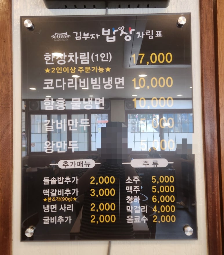 김부자밥상코다리냉면 이미지