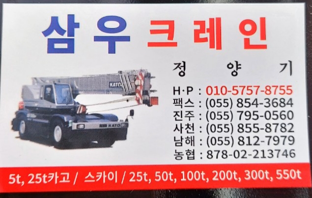 삼우크레인 이미지