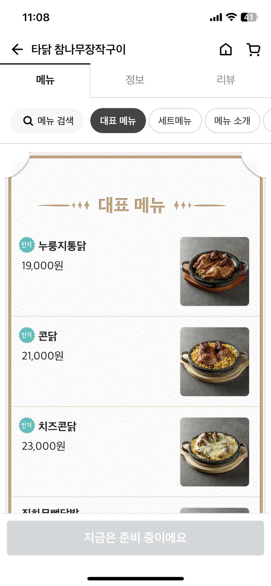 타닭 이미지