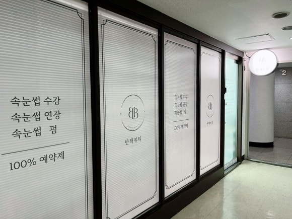 반해속눈썹 이미지