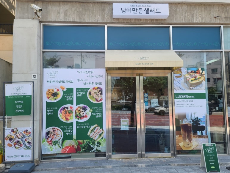남이만든샐러드 이미지