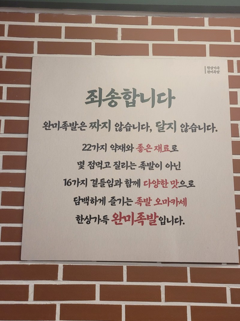 완미족발 이미지