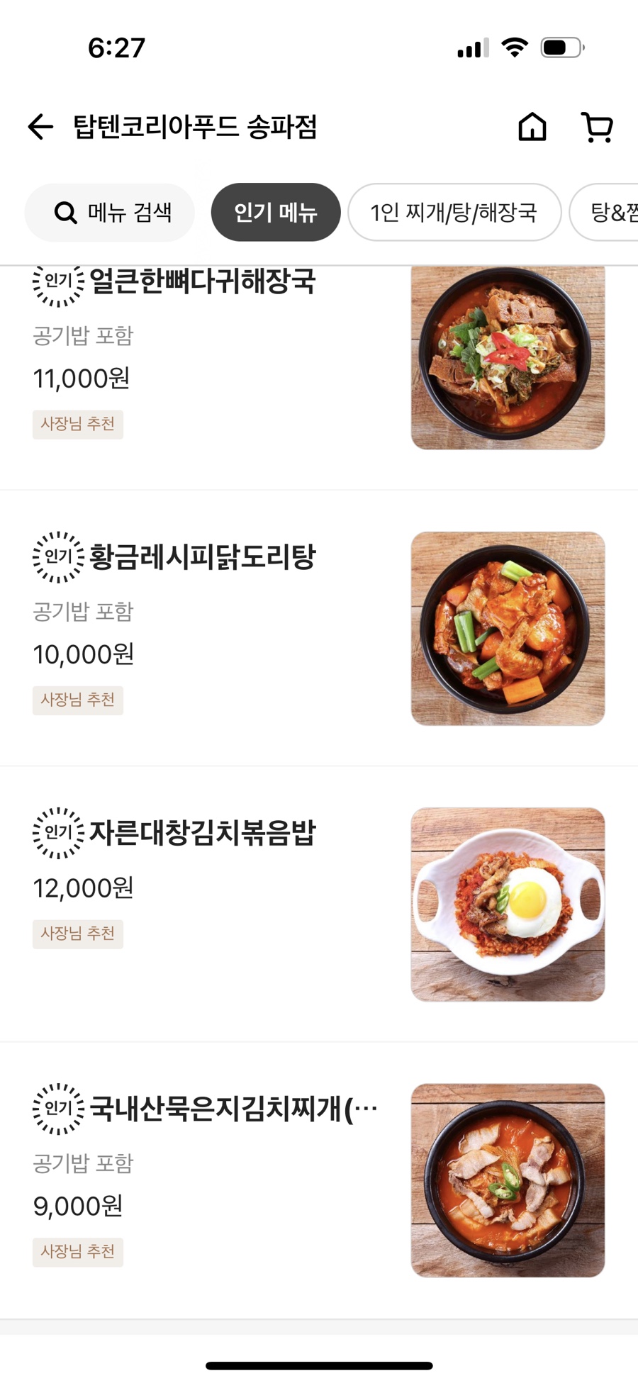 탑텐푸드송파점 이미지