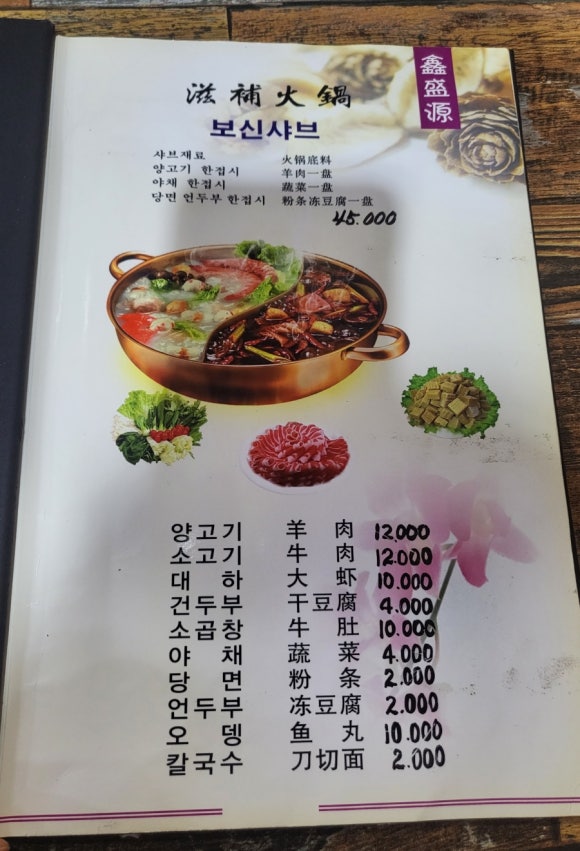 흠성원식당 이미지