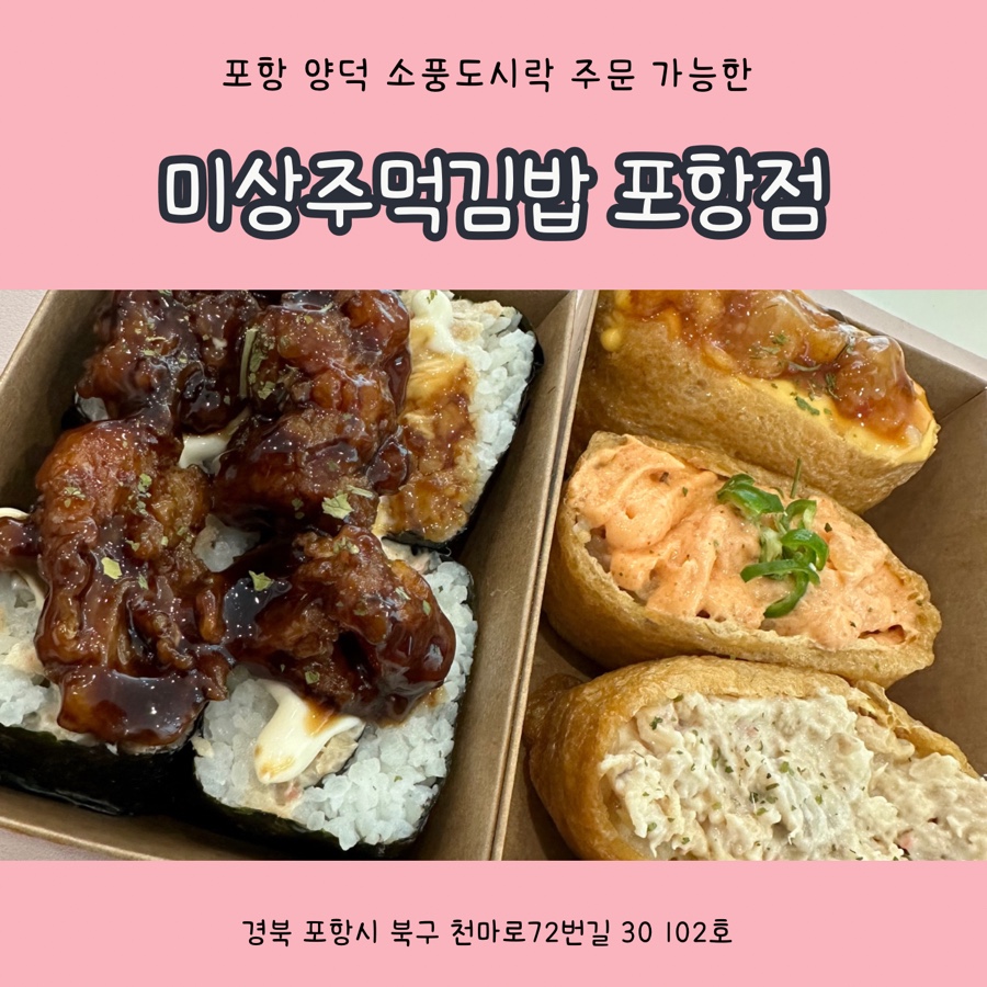 미상주먹김밥 이미지