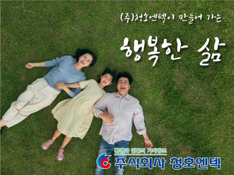 (주)청호엔텍 이미지