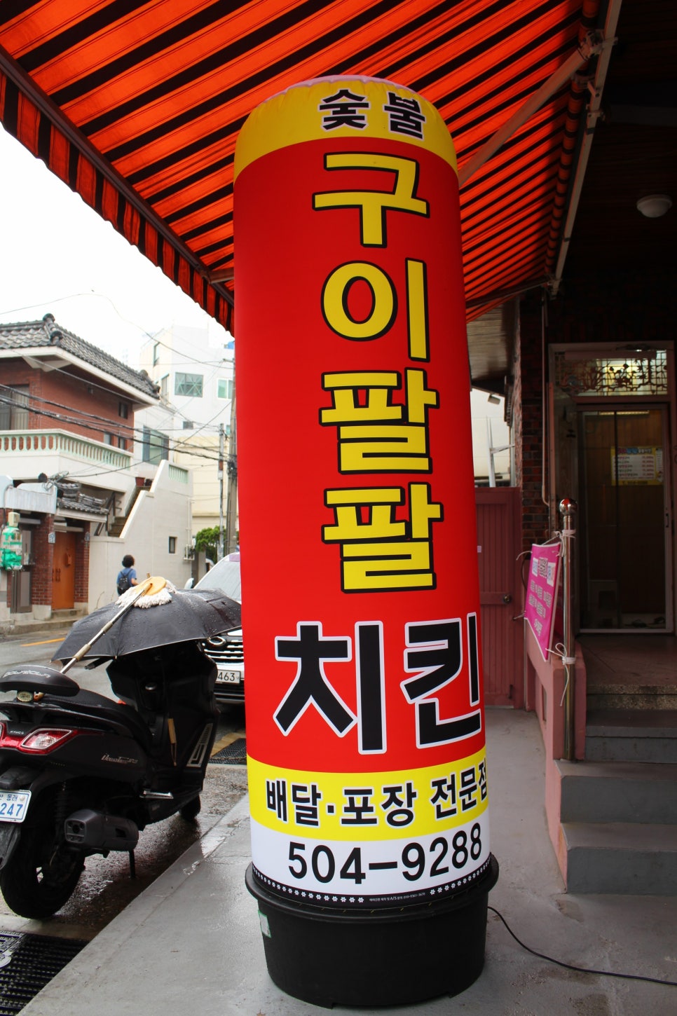 구이팔팔숯불치킨 이미지