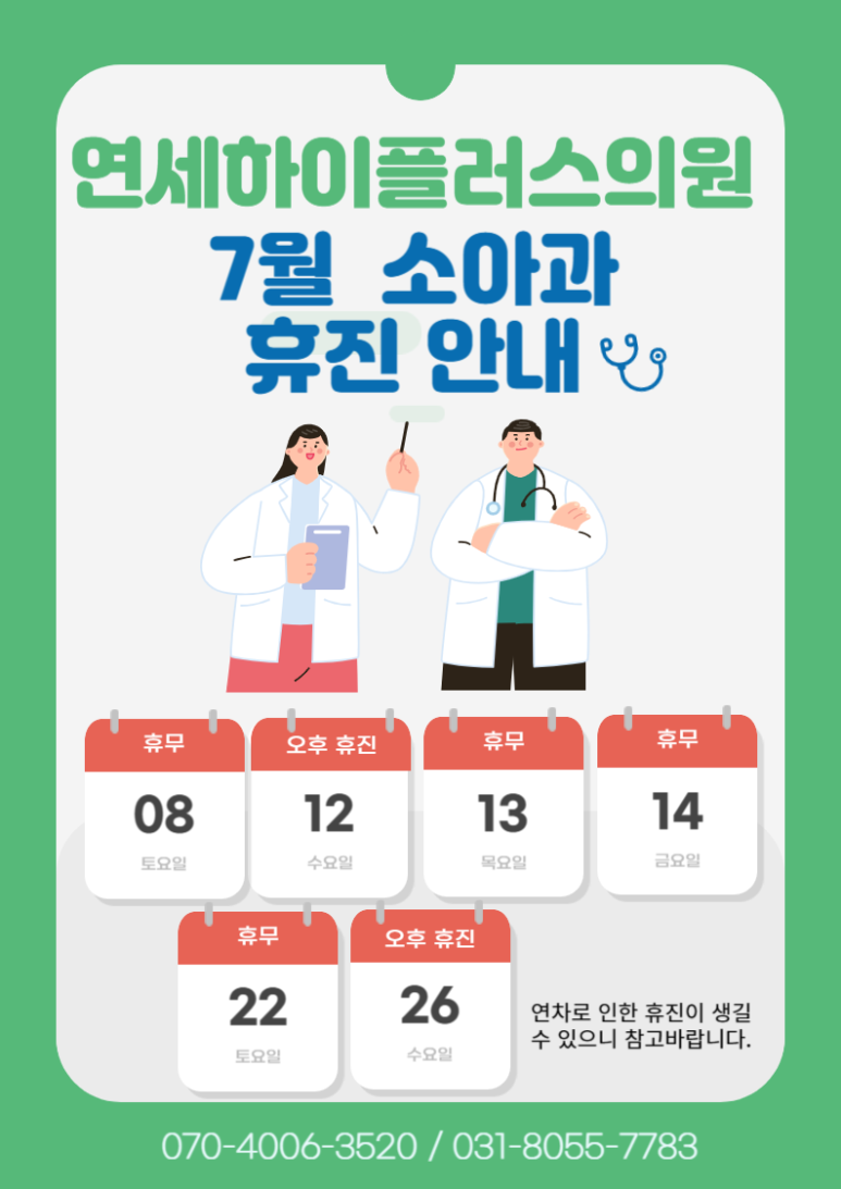 연세하이플러스의원 이미지