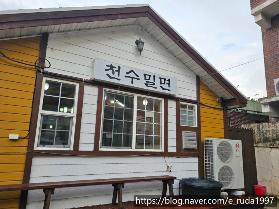천수밀면 이미지