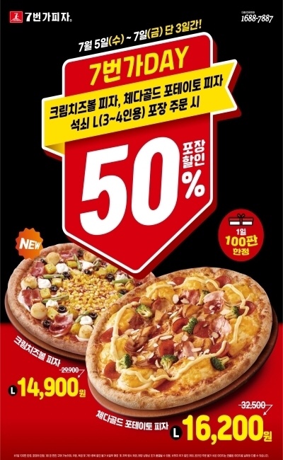 ７번가피자 이미지