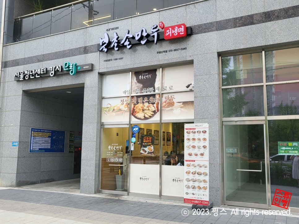 북촌손만두 우장산역점 이미지