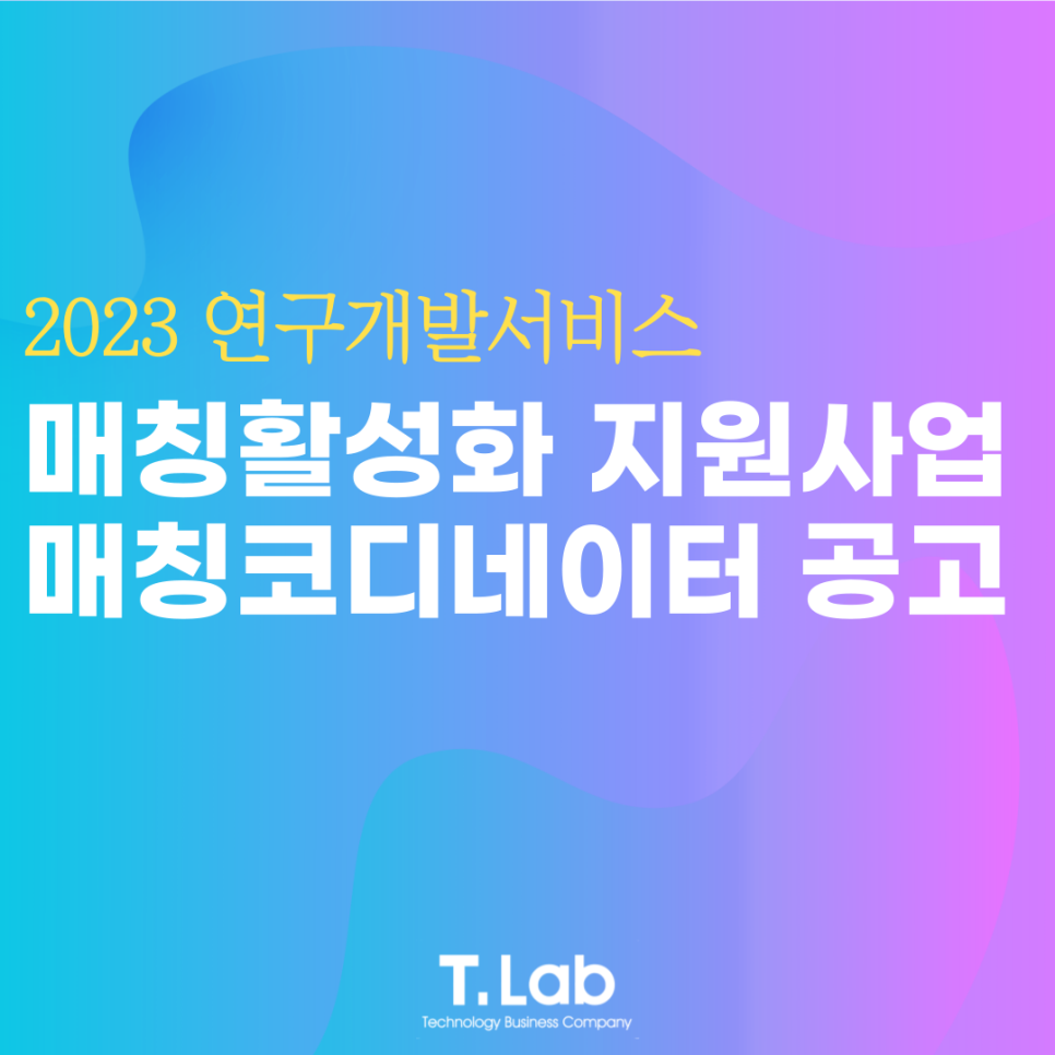 주식회사 티랩 이미지