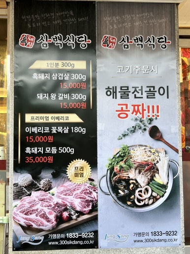 흑돼지삼백식당천곡점 이미지