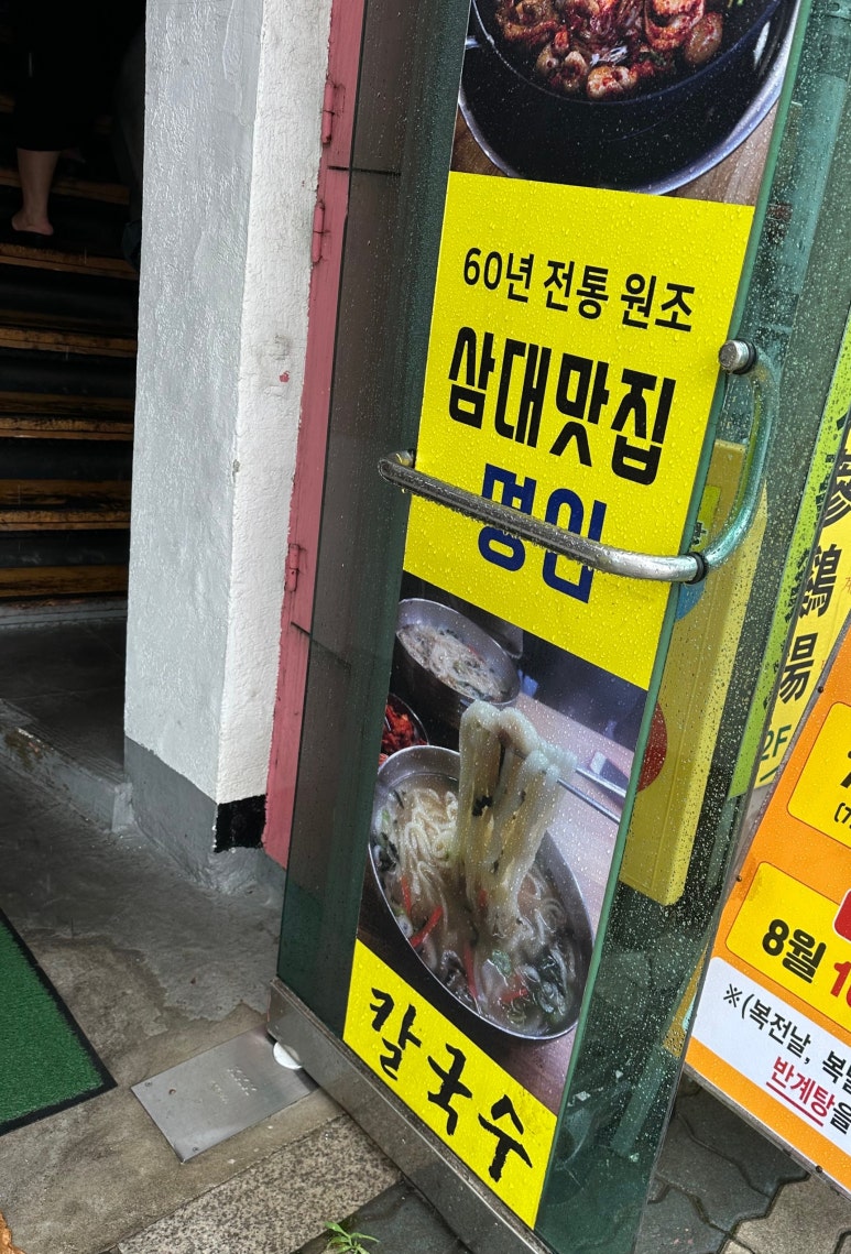 삼대맛집명인멸치칼국수 이미지