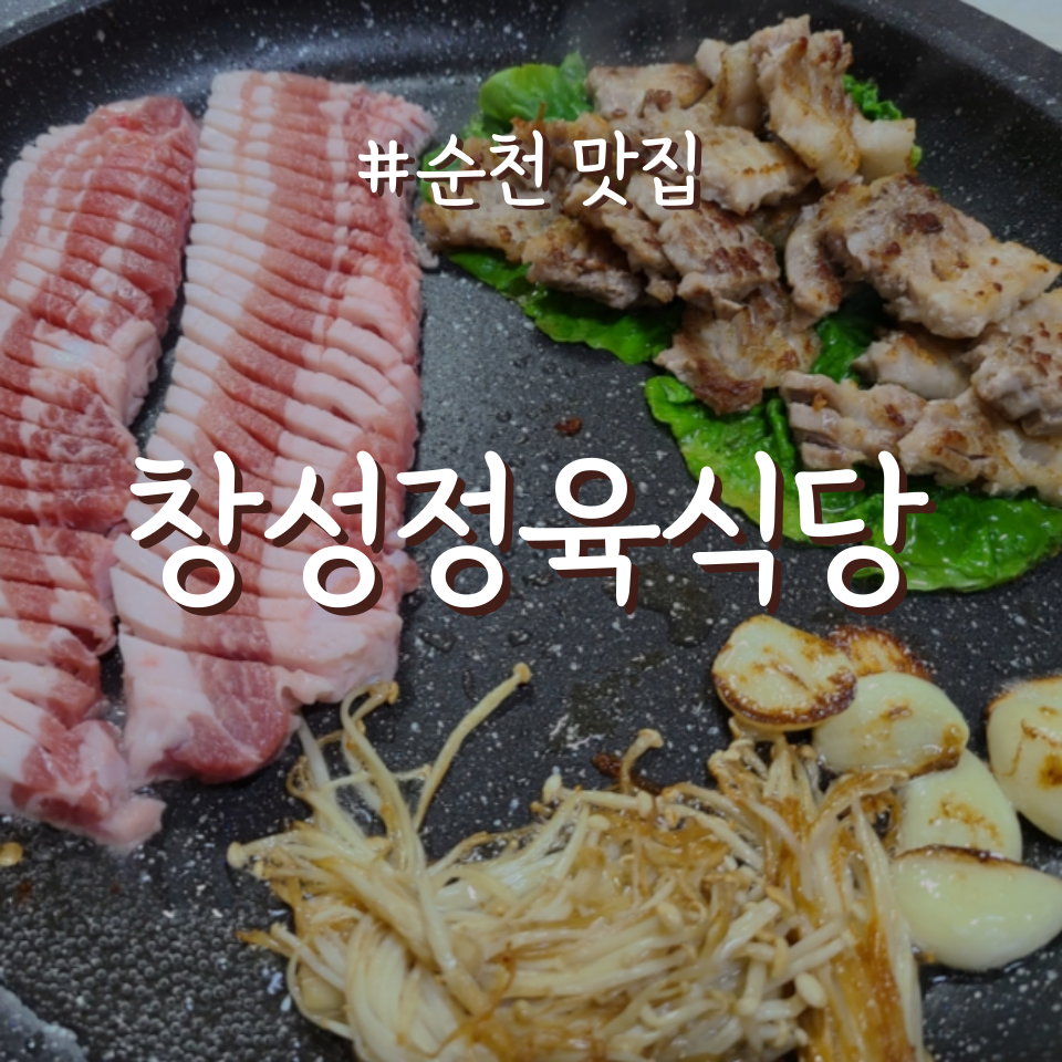 창성정육식당 이미지