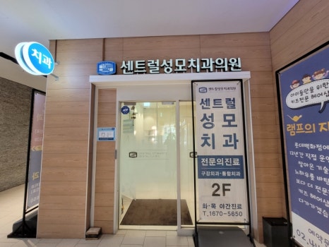 7월7일치과의원 이미지