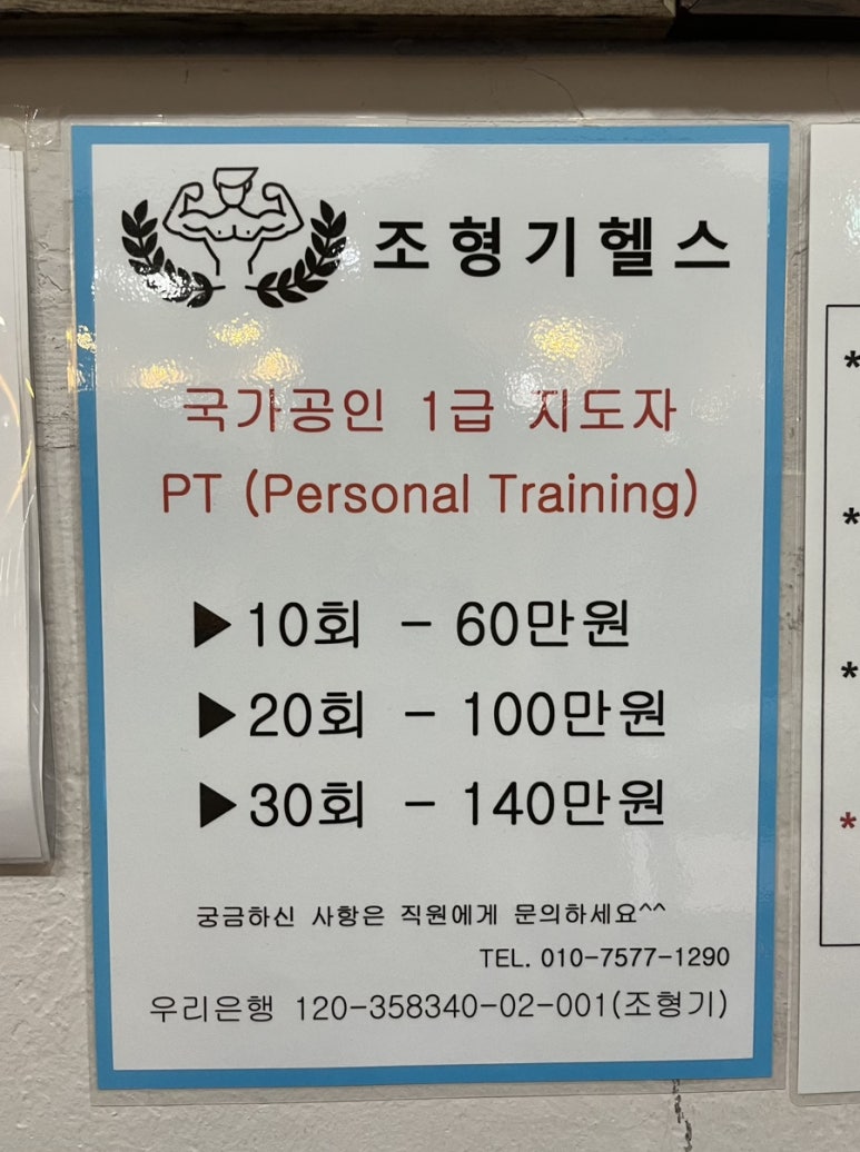 조형기헬스 이미지