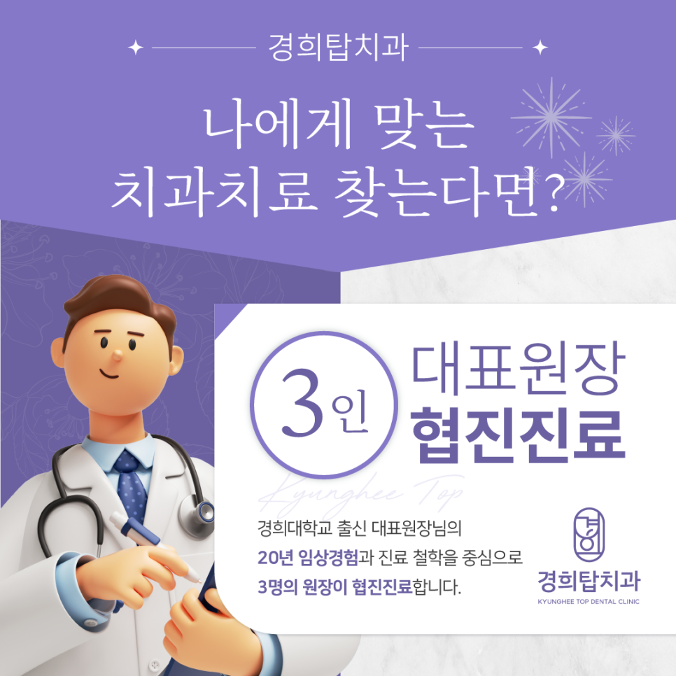 경희탑치과의원 이미지