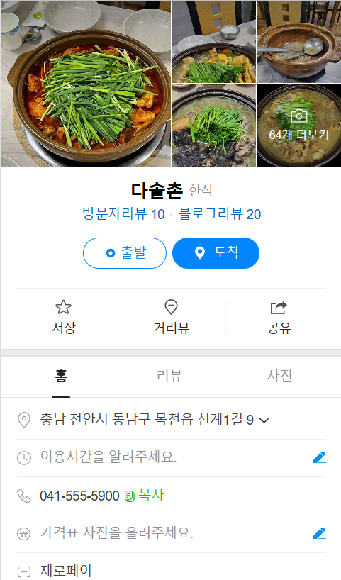 다솔촌식당 이미지