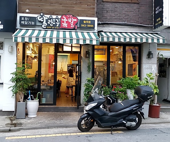 딸랑구족발 이미지