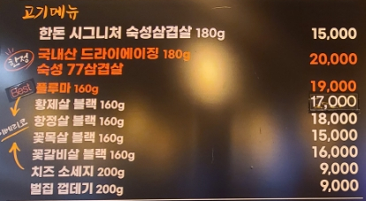 77삼겹 이미지