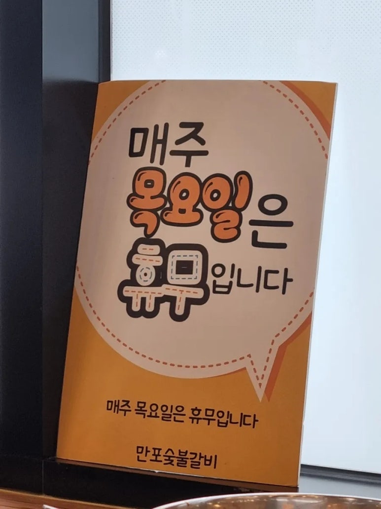 만포숯불갈비 이미지