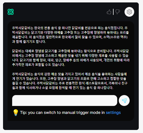 주박사닭갈비 이미지
