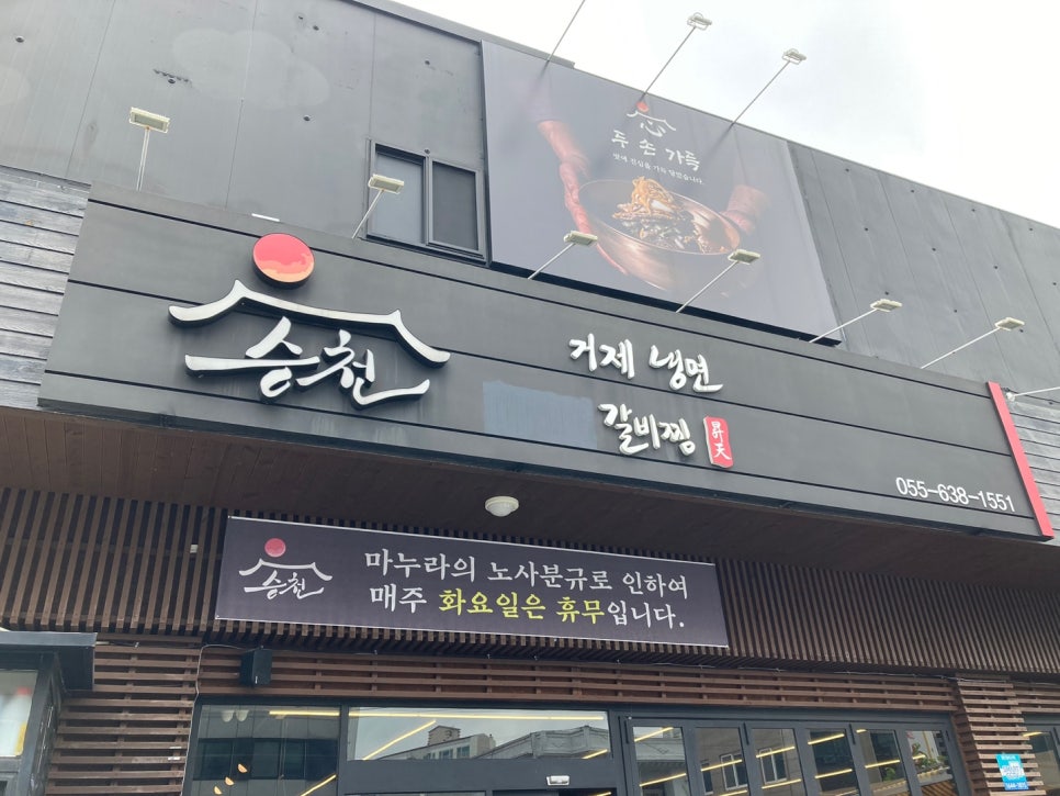 승천냉면 이미지