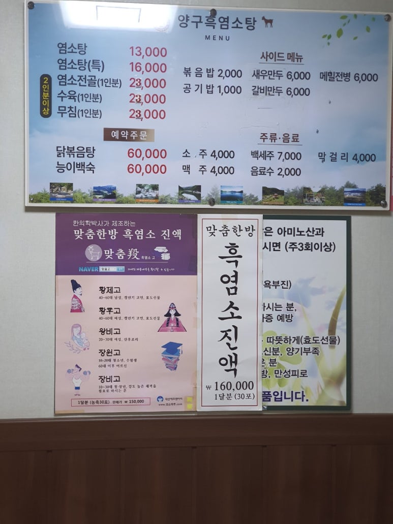 양구흑염소탕 이미지