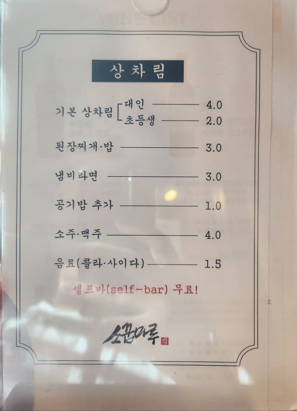 소꿉마루 이미지