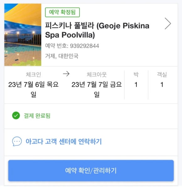 피스키나풀빌라2 이미지