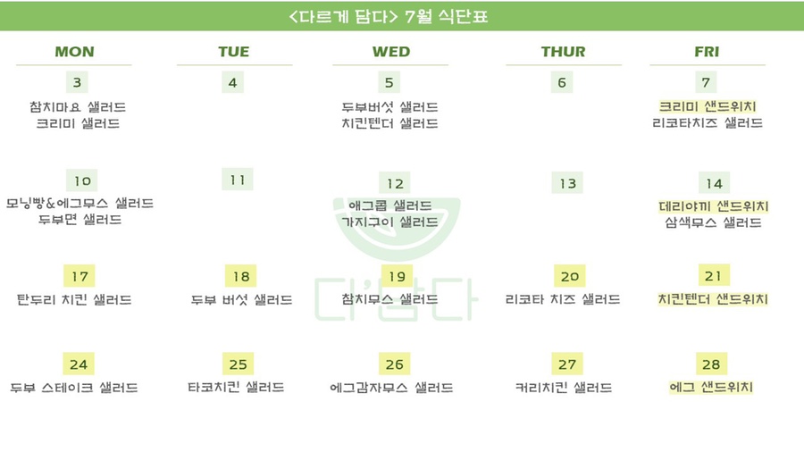 다르게 담다 이미지
