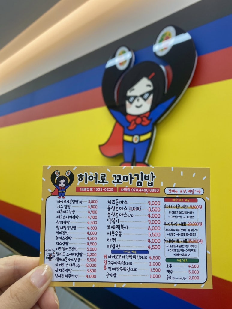히어로김밥 이미지