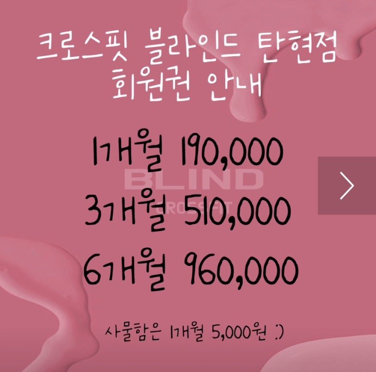 크로스핏블라인드탄현점 이미지