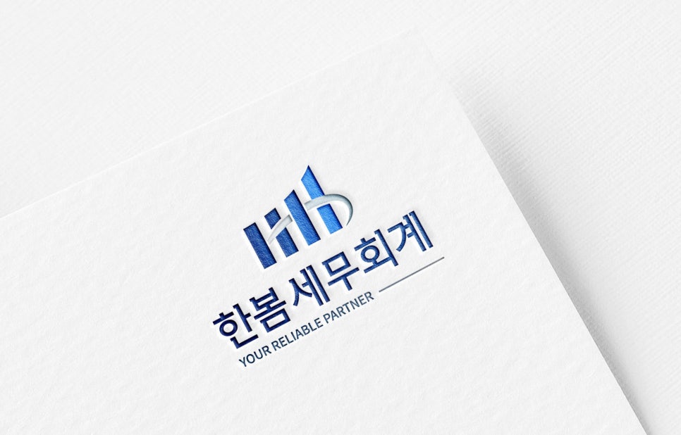 한봄세무회계 이미지