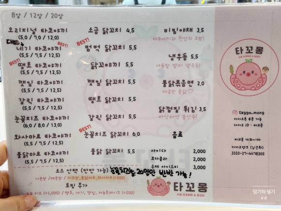 타꼬몽 이미지