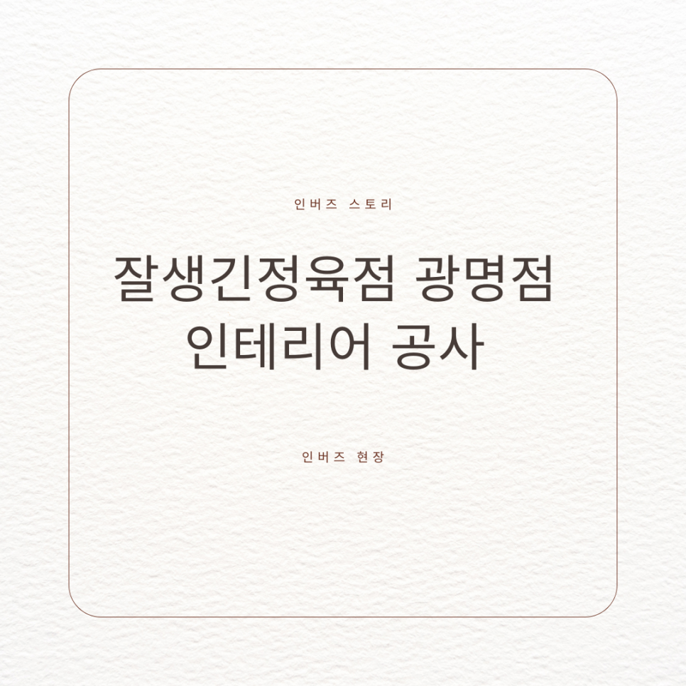 잘생긴정육점 이미지