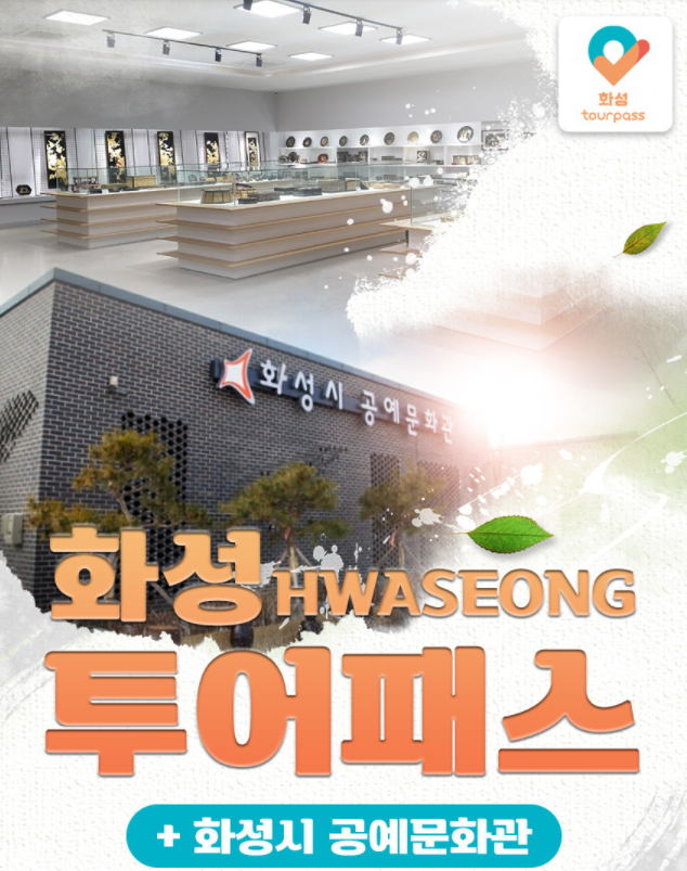 (주)화성투어 이미지