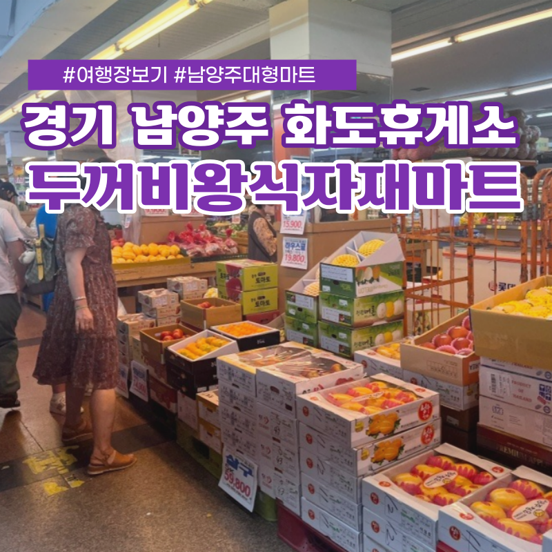 두꺼비마트 이미지