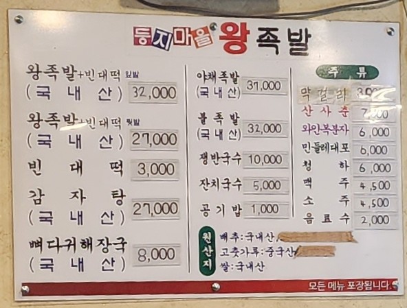 둥지마을왕족발 이미지