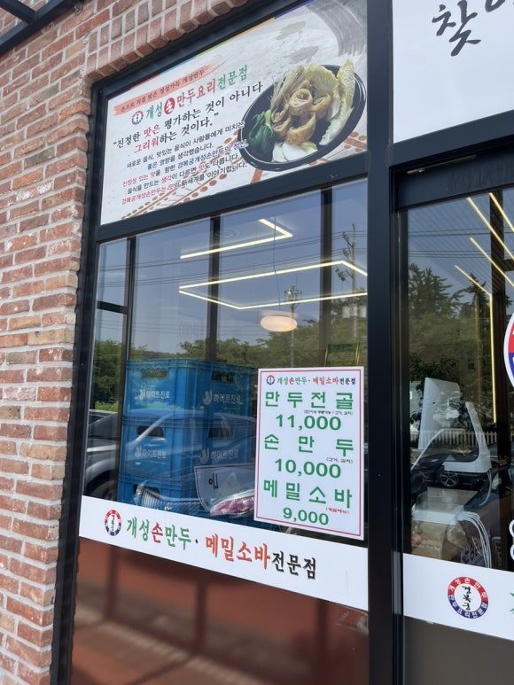 경복궁개성손만두애기봉점 이미지