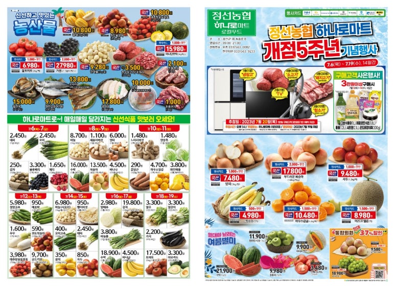정선농협 하나로마트 이미지