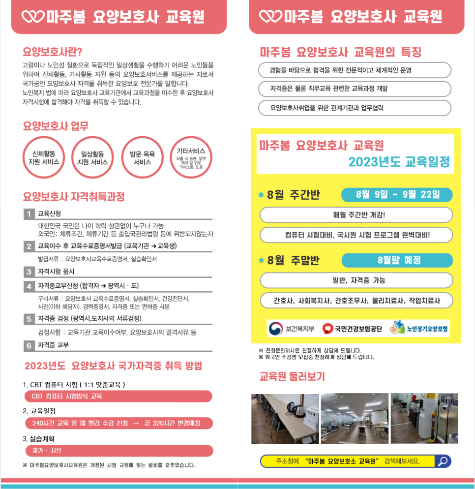 마주봄요양보호사교육원 이미지