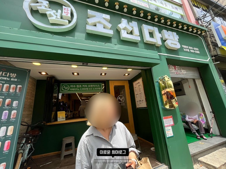 조선다방(서시장점) 이미지