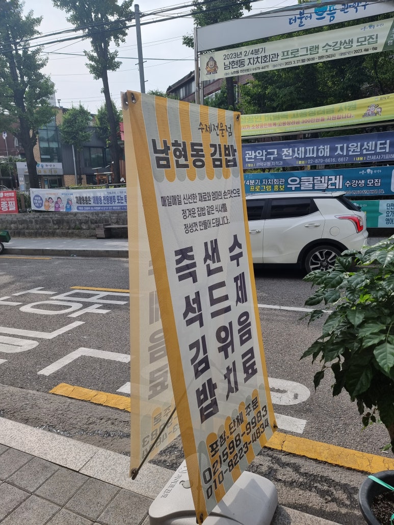 남현동김밥 이미지