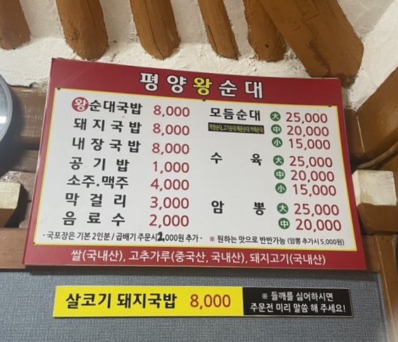평양왕순대 이미지